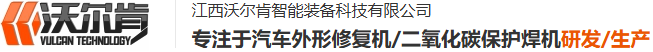 江西沃尔肯智能装备科技有限公司官网